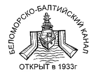 Беломорско-Балтийский канал