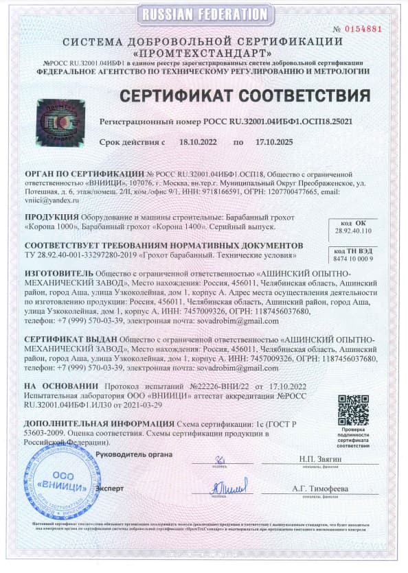 Сертификат барабанного грохота